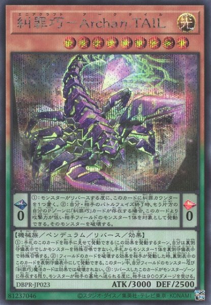 画像1: 【遊戯】糾罪巧-Archaη.TAIL【シークレット/ペンデュラム】DBPR-JP023 (1)