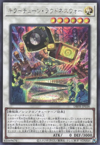 画像1: 【遊戯】キラーチューン・ラウドネスウォー【シークレット/☆6】DBPR-JP038 (1)