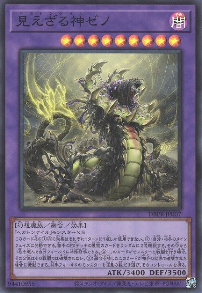 画像1: 【遊戯】見えざる神ゼノ【スーパー/融合】DBPR-JP007 (1)