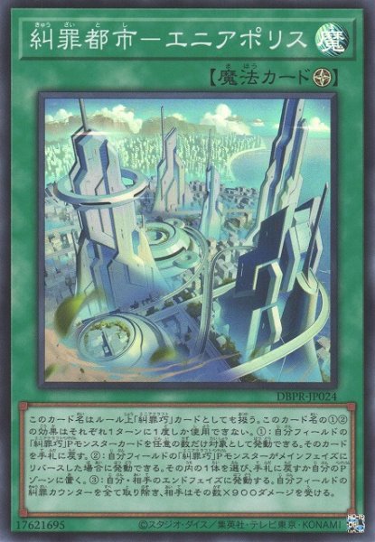 画像1: 【遊戯】糾罪都市-エニアポリス【スーパー/魔法】DBPR-JP024 (1)