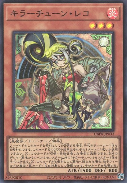 画像1: 【遊戯】キラーチューン・レコ【スーパー/効果】DBPR-JP033 (1)