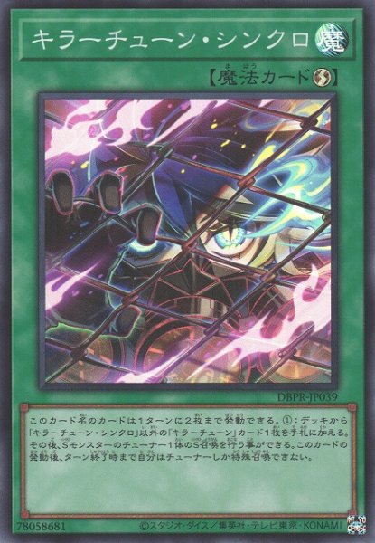 画像1: 【遊戯】キラーチューン・シンクロ【スーパー/魔法】DBPR-JP039 (1)