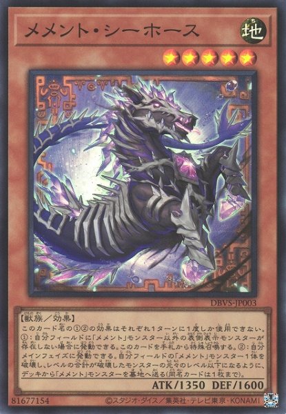 画像1: 【遊戯】メメント・シーホース【スーパー/効果】DBVS-JP003 (1)