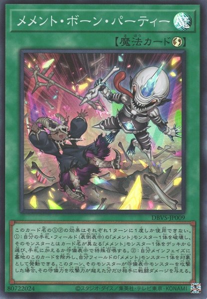 画像1: 【遊戯】メメント・ボーン・パーティー【スーパー/魔法】DBVS-JP009 (1)
