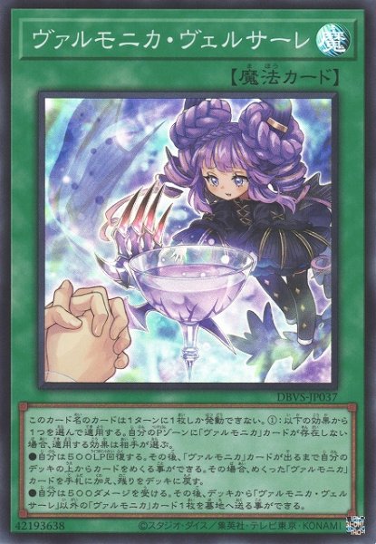 画像1: 【遊戯】ヴァルモニカ・ヴェルサーレ【スーパー/魔法】DBVS-JP037 (1)