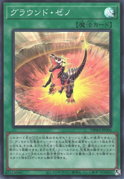 画像1: 【遊戯】グラウンド・ゼノ【スーパー/魔法】DBWS-JP006 (1)