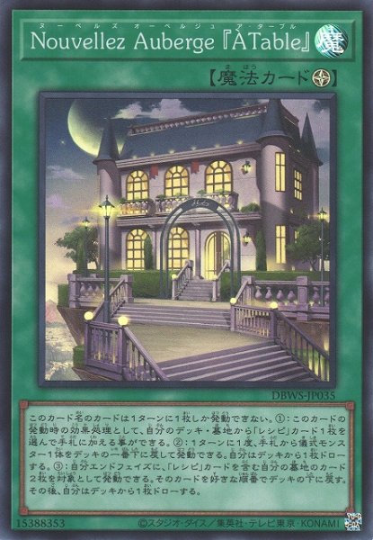 画像1: 【遊戯】Nouvellez Auberge 『? Table』【スーパー/魔法】DBWS-JP035 (1)
