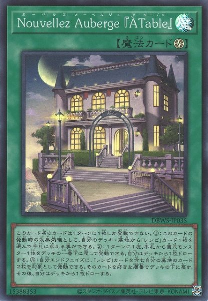 画像1: 【遊戯】Nouvellez Auberge 『À Table』【スーパー/魔法】DBWS-JP035 (1)