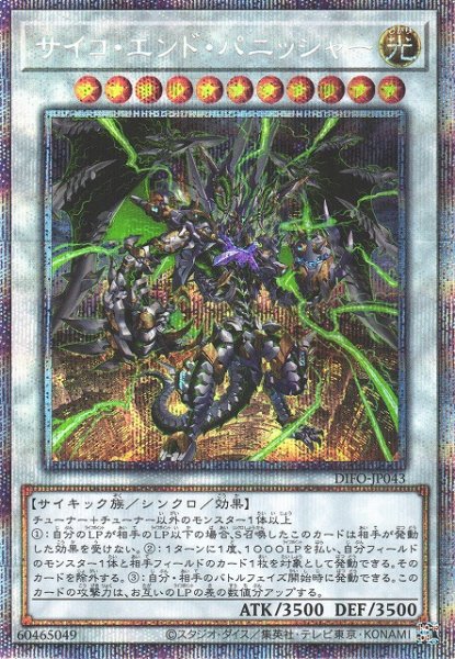 画像1: 【遊戯】サイコ・エンド・パニッシャー【プリズマティックシークレット/☆11】DIFO-JP043 (1)