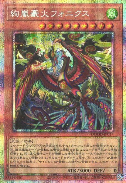 画像1: 【遊戯】絢嵐豪火フォニクス【プリズマティックシークレット/効果】DOOD-JP017 (1)