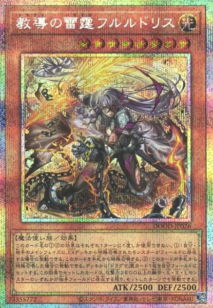 画像1: 【遊戯】教導の雷霆フルルドリス【プリズマティックシークレット/効果】DOOD-JP026 (1)
