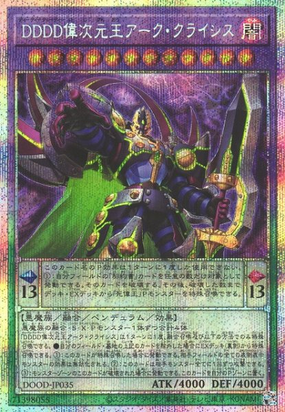 画像1: 【遊戯】DDDD偉次元王アーク・クライシス【プリズマティックシークレット/融合】DOOD-JP035 (1)