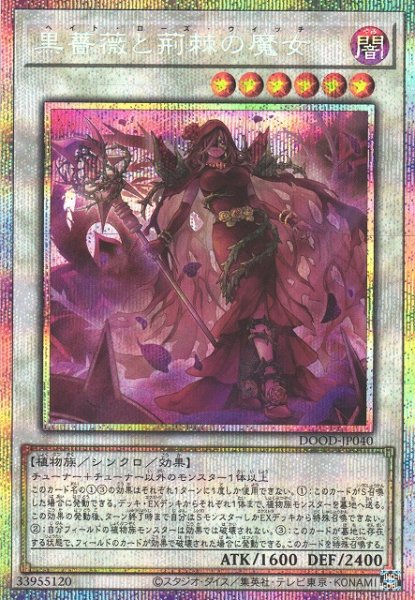 画像1: 【遊戯】黒薔薇と荊棘の魔女【プリズマティックシークレット/☆6】DOOD-JP040 (1)