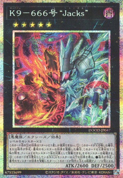 画像1: 【遊戯】K9-666号 “Jacks”【プリズマティックシークレット/★5】DOOD-JP047 (1)