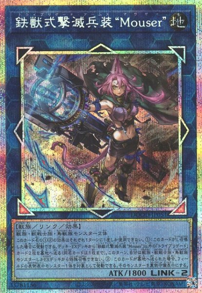 画像1: 【遊戯】鉄獣式撃滅兵装 “Mouser”【プリズマティックシークレット/リンク-2】DOOD-JP051 (1)