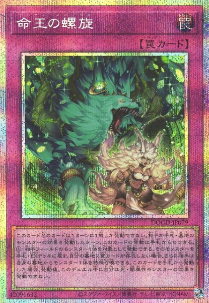 画像1: 【遊戯】命王の螺旋【プリズマティックシークレット/罠】DOOD-JP079 (1)