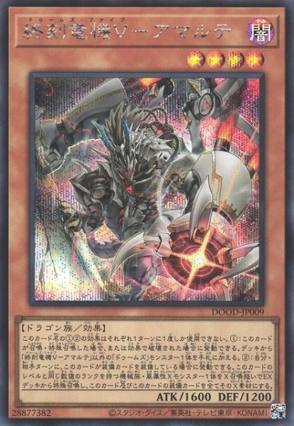 画像1: 【遊戯】終刻竜機V-アマルテ【シークレット/効果】DOOD-JP009 (1)