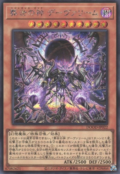 画像1: 【遊戯】葬世の神 デーヴァリーム【シークレット/効果】DOOD-JP022 (1)