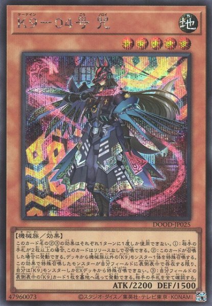 画像1: 【遊戯】K9-04号 咒【シークレット/効果】DOOD-JP025 (1)