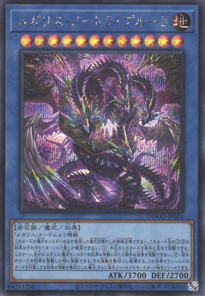 画像1: 【遊戯】メガリス・ノートラ・プルーラ【シークレット/儀式】DOOD-JP034 (1)