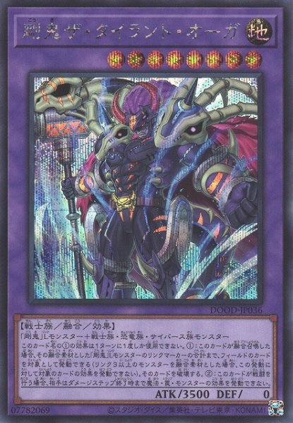 画像1: 【遊戯】剛鬼ザ・タイラント・オーガ【シークレット/融合】DOOD-JP036 (1)