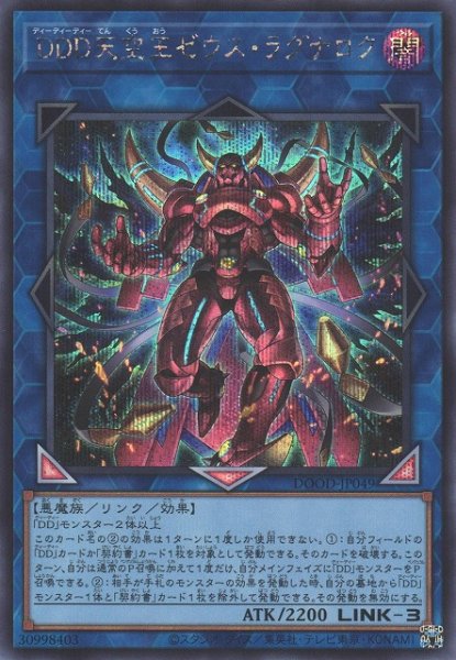 画像1: 【遊戯】DDD天空王ゼウス・ラグナロク【シークレット/リンク-3】DOOD-JP049 (1)