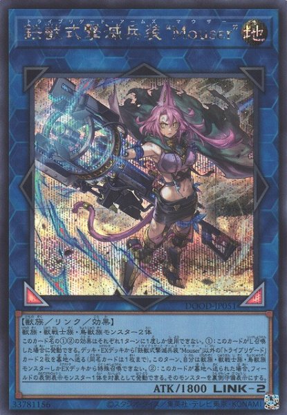 画像1: 【遊戯】鉄獣式撃滅兵装 “Mouser”【シークレット/リンク-2】DOOD-JP051 (1)