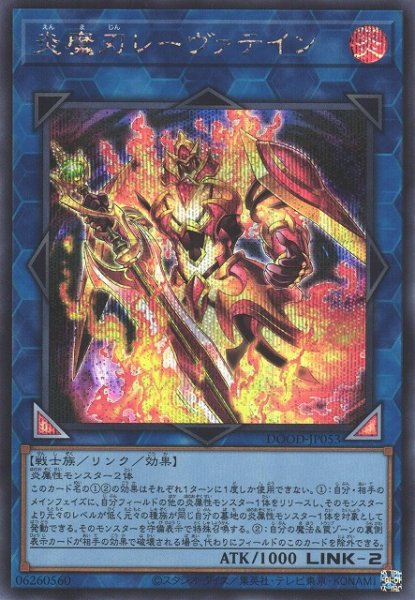画像1: 【遊戯】炎魔刃レーヴァテイン【シークレット/リンク-2】DOOD-JP053 (1)