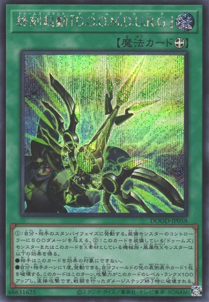 画像1: 【遊戯】終刻起動『D.O.O.M.D.U.R.G.』【シークレット/魔法】DOOD-JP058 (1)