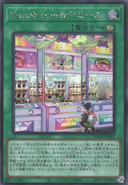 画像1: 【遊戯】Yum☆Yum☆ヤミーズ【シークレット/魔法】DOOD-JP067 (1)