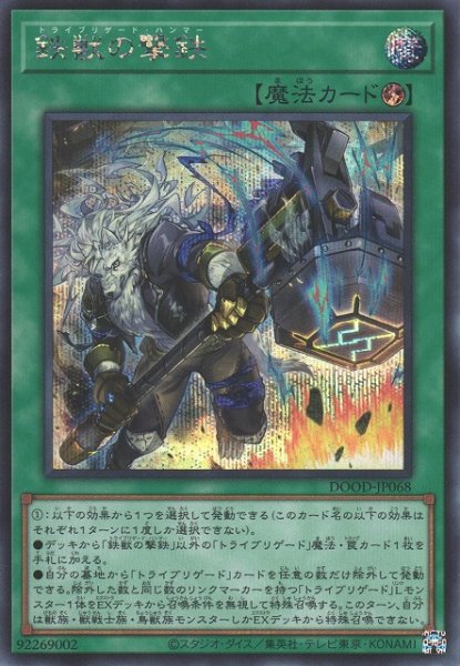 画像1: 【遊戯】鉄獣の撃鉄【シークレット/魔法】DOOD-JP068 (1)
