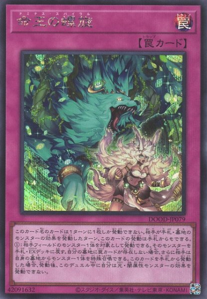 画像1: 【遊戯】命王の螺旋【シークレット/罠】DOOD-JP079 (1)
