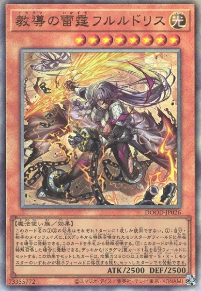 画像1: 【遊戯】教導の雷霆フルルドリス【アルティメット/効果】DOOD-JP026 (1)