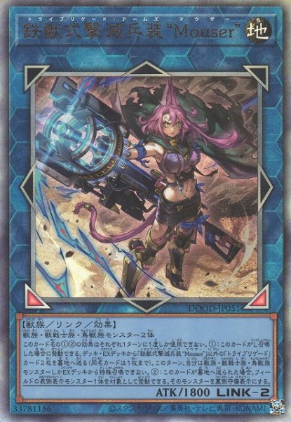 画像1: 【遊戯】鉄獣式撃滅兵装 “Mouser”【アルティメット/リンク-2】DOOD-JP051 (1)