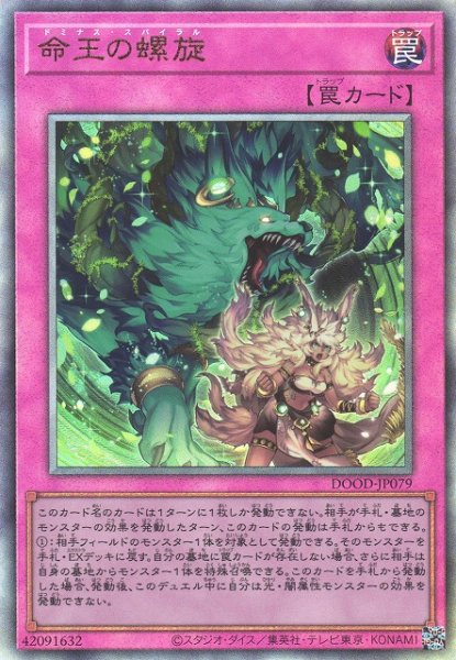 画像1: 【遊戯】命王の螺旋【アルティメット/罠】DOOD-JP079 (1)