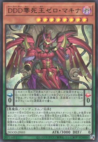 画像1: 【遊戯】DDD零死王ゼロ・マキナ【ウルトラ/ペンデュラム】DOOD-JP003 (1)