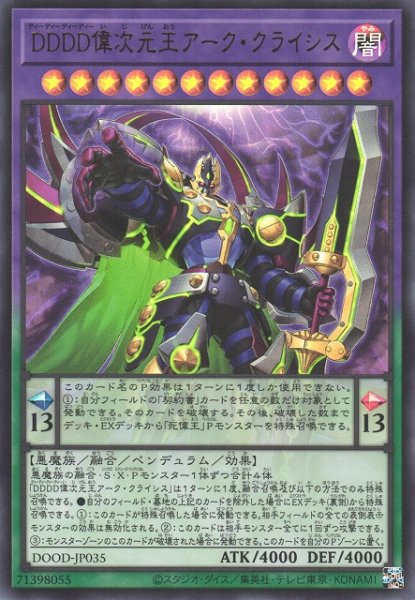 画像1: 【遊戯】DDDD偉次元王アーク・クライシス【ウルトラ/融合】DOOD-JP035 (1)
