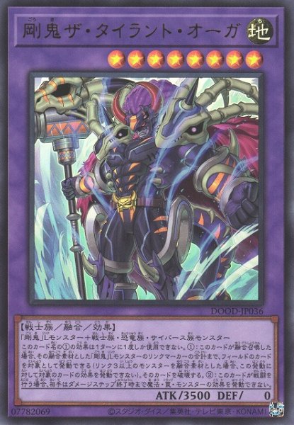 画像1: 【遊戯】剛鬼ザ・タイラント・オーガ【ウルトラ/融合】DOOD-JP036 (1)