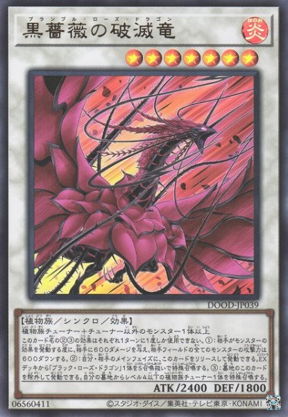 画像1: 【遊戯】黒薔薇の破滅竜【ウルトラ/☆7】DOOD-JP039 (1)