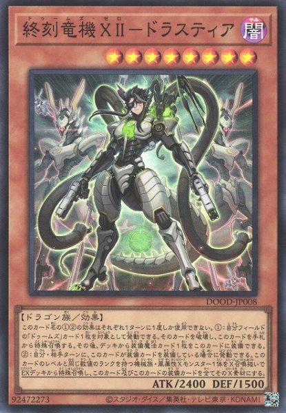 画像1: 【遊戯】終刻竜機XII-ドラスティア【スーパー/効果】DOOD-JP008 (1)