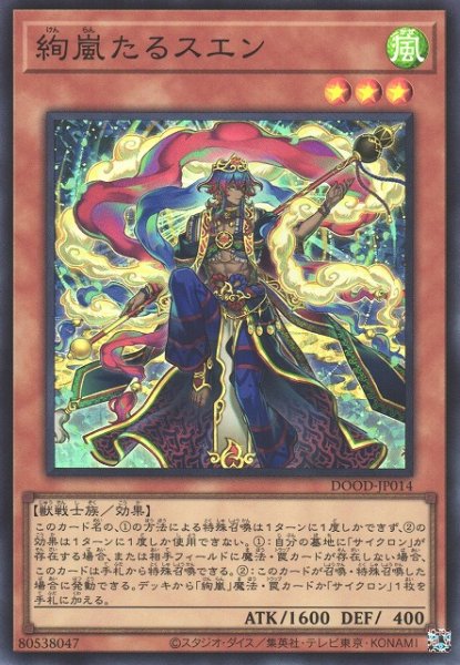 画像1: 【遊戯】絢嵐たるスエン【スーパー/効果】DOOD-JP014 (1)