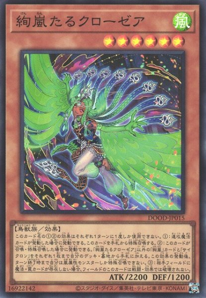 画像1: 【遊戯】絢嵐たるクローゼア【スーパー/効果】DOOD-JP015 (1)