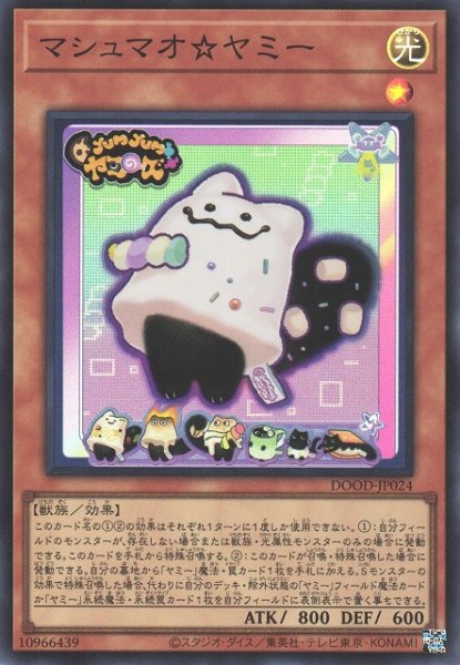 画像1: 【遊戯】マシュマオ☆ヤミー【スーパー/効果】DOOD-JP024 (1)