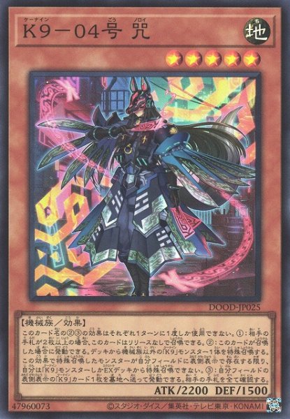 画像1: 【遊戯】K9-04号 咒【スーパー/効果】DOOD-JP025 (1)