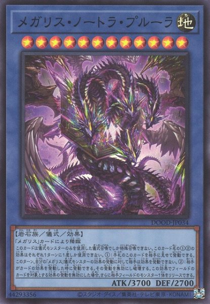 画像1: 【遊戯】メガリス・ノートラ・プルーラ【スーパー/儀式】DOOD-JP034 (1)