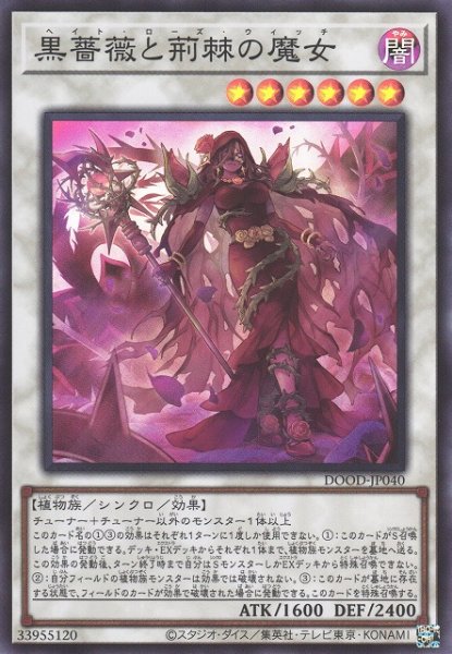 画像1: 【遊戯】黒薔薇と荊棘の魔女【スーパー/☆6】DOOD-JP040 (1)