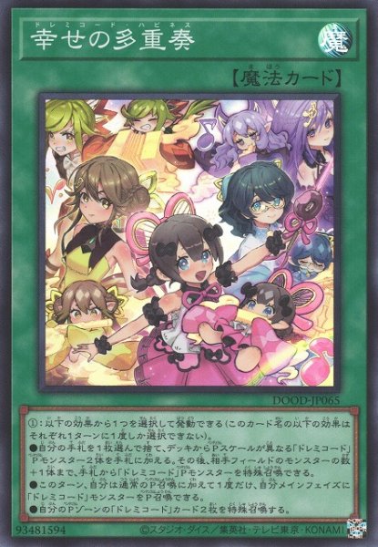 画像1: 【遊戯】幸せの多重奏【スーパー/魔法】DOOD-JP065 (1)