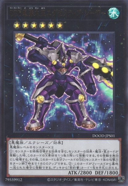 画像1: 【遊戯】DDD怒涛大王エグゼクティブ・シーザー【ウルトラ/★6】DOOD-JPS01 (1)