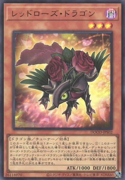 画像1: 【遊戯】レッドローズ・ドラゴン【ウルトラ/効果】DOOD-JPS02 (1)