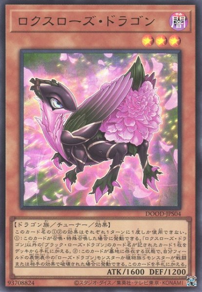 画像1: 【遊戯】ロクスローズ・ドラゴン【ウルトラ/効果】DOOD-JPS04 (1)